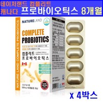 프롤린 유산균 모유유산균 락토바실러스 가세리 17종 500억 가루 분말 캡슐 루테리 애시도필러스 프로바이오틱스 프리바이오틱스 장내유익균 생존 유해균 비만세균 lgg 방탄유산균 자기방어 복부 내장지방 관리 캐나다완제품 항공직송, 4박스
