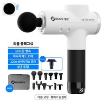 마사지 부스터 안마기 담걸렸을때 뭉친근육, 플래그십 블랙&화이트 (수납백 증정+마사지 헤드 13개