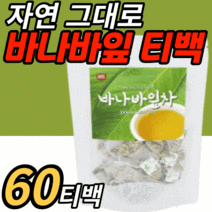 바나바잎 차 100% 배트남 삼각 티백 병문안 사무실 부모님 남성 여성 지인 선물 에 좋은 바니바 바나나 바나바나 바나 바나마 바바나 잎 코로 코르 코루 졸산 솔산 물에 타먹는 티, 1봉, 60티백