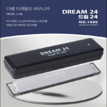 다벨 트레몰로 하모니카 드림24, Am