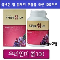 우리엄마칡100 국내산 칡뿌리분말 칡환 갈근 칡가루 추출물 160gx2병 농축액 즙 칡정 영양제, 2병, 160g