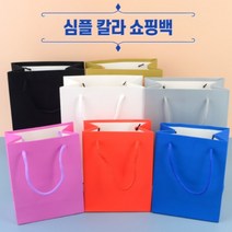 고급 무지 컬러 쇼핑백 쇼핑백 답례품 종이 가방 선물 포장 백 답례 의류 판매 선물용 생일 옷가게 악세서리 매장 용품, 색상/사이즈, 대 - 핑크