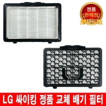 LG 싸이킹 진공 청소기 필터 VN9102NNT/ VN9103NNT