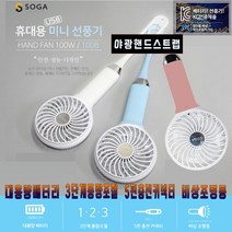 툴콘 휴대용 핸디선풍기 HANDY FAN 100, 살구색(100P)