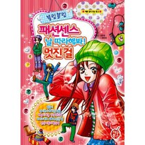 블링블링 패션센스 날 따라해 봐! 멋진 걸