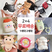 싸바싸바 2+4 에어팟 1세대 2세대 케이스, 57-삐에로