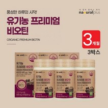 미국산 유기농 건조 효모 비오틴 풍성한 흰머리 새치 모발 검은 머리 손톱 영양 공급 에 좋은 먹는 에너지 바이오틴 영양제, 3BOX(3개월분)