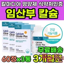 임산부칼슘 칼마디아 칼마디 칼슘D 임산부 수유부칼슘 출산후영양제 임산부영양제 뼈영
