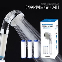 필터샤워기헤드+필터3개 마사지 불순물녹물제거 염소제거 수돗물정수 절수 수압상승, 샤워기1개+필터3개