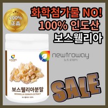 뉴트로웨이 보스웰리아 분말 고농축 보수보슈 보시 웰리야 웰실리아 렐리아 넬리아 웰리스 직장인 아침 용 식사 대신 노인 축구 무릎 무릅 뼈 관절 허리 배드민턴 테니스 손목 운동 선수, 200g*5통