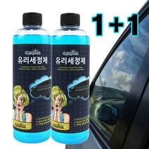 케미걸 썬팅유리세정제 500ml+500ml