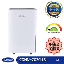 캐리어 CDHM-C020LLSL 제습기 1등급 20L 연속배수 이동바퀴 의류건조 내부건조 제품보유 당일발송