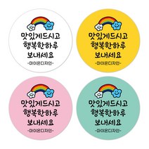 [1000매]행복한하루무지개_상호입력 배달스티커 배민스티커 리뷰스티커 유광 원형스티커 4cm/5cm/6cm 주문제작스티커, 50mm, 1번화이트