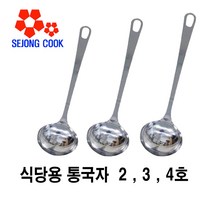 통국자 식당 전골국자 주방 업소용 캠핑 2 3 4호 10개, 전골국자(3호)