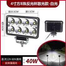 화물차 led 사등 볼트 24v 농용차 굴착기 자동차후진등, T09-4인치 사각 8구슬 반사컵 편광 백색광, C01-1 개입