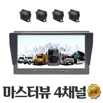 마스터뷰 360 4채널 블랙박스 - 봉고 3, 4채널 마스터뷰360