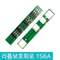 18650 리튬이온 리튬이온 폴리머 보호회로 1S 6A PCM BMS 1셀 단셀 회로, D647_1S 6A 보호회로