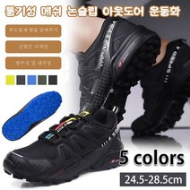 남성 트레킹화 방수 경량 통기성 메쉬 논슬립 아웃도어 운동화 경등산화 디스커버리운동화 통기 미끄럼 방지 운동화 오프로드 등산화 트레킹화