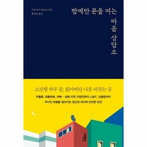 밤에만 문을 여는 마음상담 - 가타카미 데쓰야, 단품, 단품