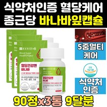 종근당 건강 당 혈당 혈당엔 케어 바나바 잎 입 3통 효능 영양제 바나나 정 환 음식 추출물 고함량 100 수치 추출 당케어 홈쇼핑 프리미엄