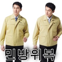 경신코리아 KSK 205 사계절용 민방위복장 민방위옷 을지훈련 민방위점퍼