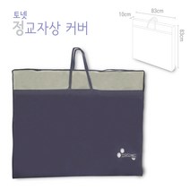 토넷 교자상커버 밥상커버 정교 800*800 상커버, 네이비