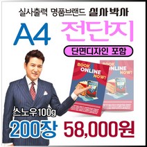전단지 200장, 일반단면디자인 (수정3회) 신청, A4-단면 200장
