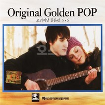 [AE] 2CD 오리지날 골든팝 56 7080 팝송, 단품