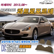 마세라티 콰트로포르테 확장형 코일매트 차량용 바닥매트 티오피카매트, 실내전좌석(1열+2열), 레드, 콰트로포르테 6세대 4륜 F/L [2017~]