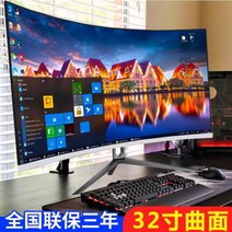 32인치 커브드 LCD 144HZ 디스플레이 2K 컴퓨터 27인치 PC방 게임 165HZ HD 화면 24, 32인치 곡면 1K 75HZ 큰 흰색, 옵션명 확인 필수