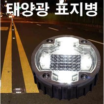 도로 표지병 태양열 태양광 매립등 지중등, 옐로우, 1개