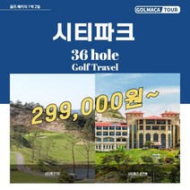 [부산출발/전남/여수]리무진 시티파크CC36H-1박2일