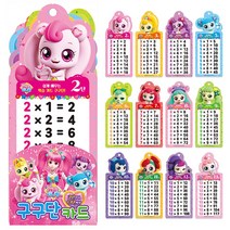 반짝반짝 캐치! 티니핑 구구단 카드