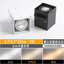 LED 조명 방통등 알루미늄방통 천장선반 전용 가게 쌍두통등 상용 격자 스퀘어 콩담 스포트라이트 2924280297, 블랙 중성광 8cm 방통 외톨이 7W