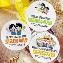 토리나라디자인 소량 스티커제작 학교 학원 어린이집 유치원 손그림 귀여운 캐릭터 명함 라벨 스티커, 갈색크라프트지_원형63.7mm(12개입), 학교학원명함10