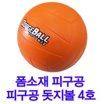 피구공 포부 폼발리볼 안전피구공 학교수업용 피구볼 닷지볼 돗지볼 4호, 녹색