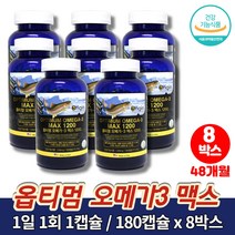 고용량 미국 이마트 멸치 엔초비 연어 생선 오메가3 1200 부스터 비타민e 중학생 청소년 고등학생 고3 영양제, 8박스