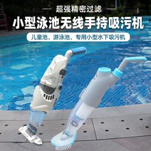 수영장 청소기 수중 아기목욕탕 오물 로봇 강력한 흡입력 바다세척기 미끌거림제거 어항 수족관, 전용배터리