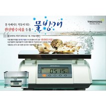 두홍라이프 두홍 물방개 방수저울 (3kg/5kg/6kg/15kg/30kg/50kg) 업소용 수산시장 횟집, 50kg(20g)