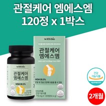 코스트코 미국 파워 관절 케어 msm 1500 퓨어설퍼 엠에스엔 식용유황 디메틸설폰 50대 60대 70대 먹어야할 영양제 식약처 인증, 1박스