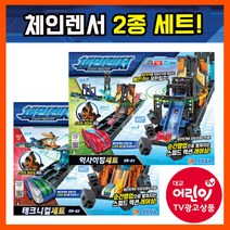 (세트 구성) 체인렌서 2종 세트 익사이팅+테크니컬 세트