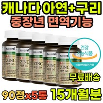 면역력영양제 영양제아연 글루콘산아연 필수영양제 흡수빠른 글루콘산 면역력에좋은영양제 아연영양제 임산부 수유부 가임기 청소년 남자 여자 중년 어르신 면역력 항산화 세포분열 아연 구리