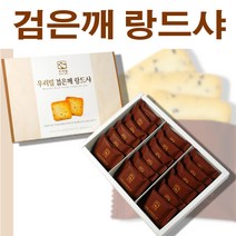 우리밀 검은깨 랑드샤 + 쇼핑백