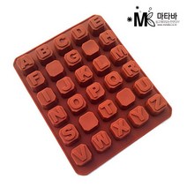 마타바 알파벳 30구 실리콘몰드
