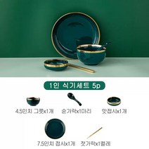 LOVFIR 라이트 럭셔리 식기 세트 1인 식기세트 5p 2인 식기세트 10p 4인 식기세트 22p, 그린