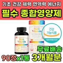 기초 건강 멀티비타민 직장인 성인 중년 종합영양제 미국 프리미엄 원료 캡슐 30대 40대 50대 추천 필수영양제 종합비타민 12종 비타민 7종 미네랄 식약처인증 항산화 면역 활력