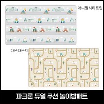 파크론 듀얼 층간소음방지 쿠션 놀이방매트 140 x 250 x 1.6cm, [2] 다운타운덕