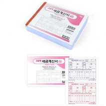 세금계산서 NCR 5권 1묶음 NCR지 거래명세서