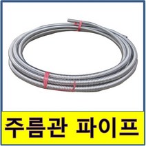 주름관파이프 한롤 보일러배관 수도배관, 15A(10m)