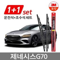 3M 플러스 와이퍼 2개1세트 제네시스 G70 650mm+450mm
